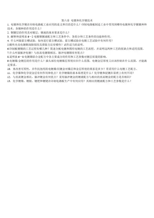 电镀和化学镀技术
