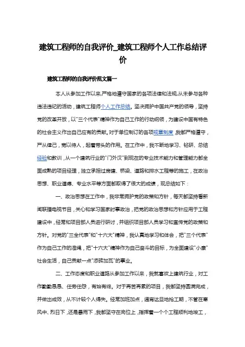 建筑工程师的自我评价_建筑工程师个人工作总结评价