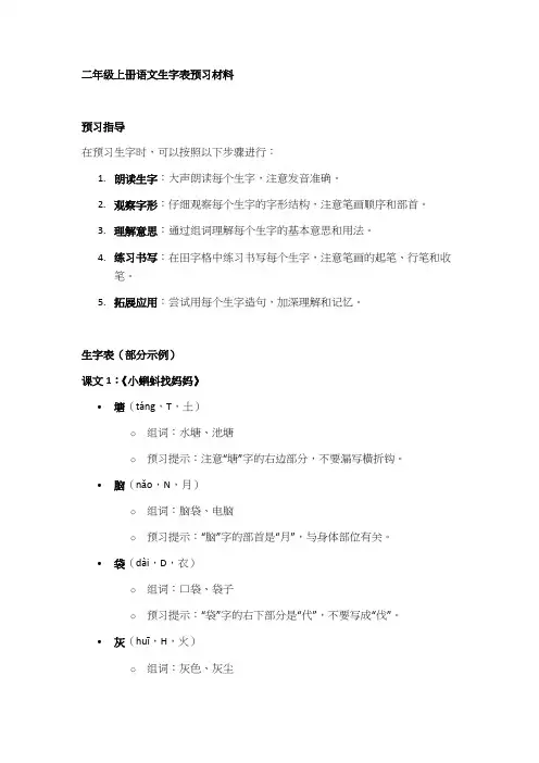 二年级上册语文生字表预习材料