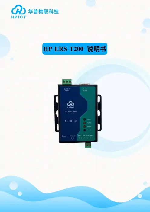 HP-T200 说明书