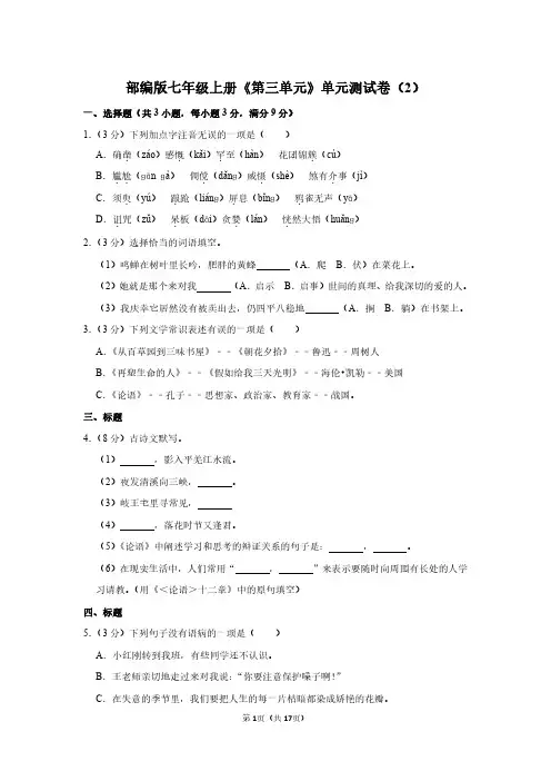 七年级上册语文《第三单元》单元测试卷及答案