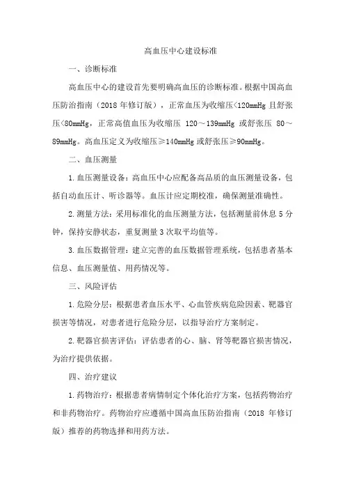 高血压中心建设标准