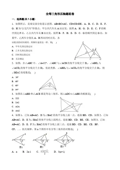 七下数学全等三角形压轴题组卷