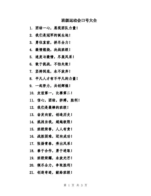 班级运动会口号大全