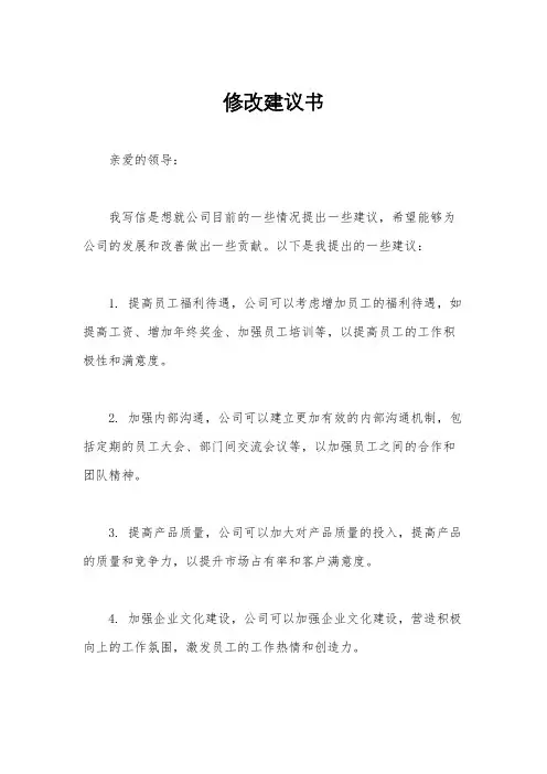 修改建议书