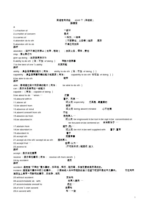 考研英语词汇大全--必看