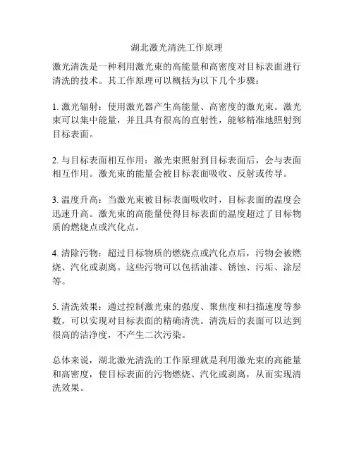 湖北激光清洗工作原理