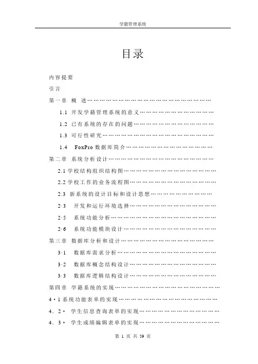 学籍管理系统论文
