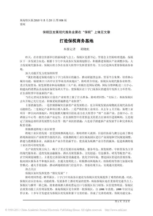 打造保税商务基地