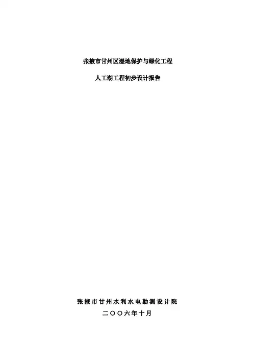 人工湖设计