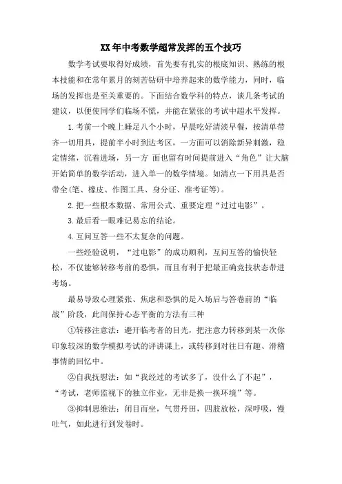 中考数学超常发挥的五个技巧