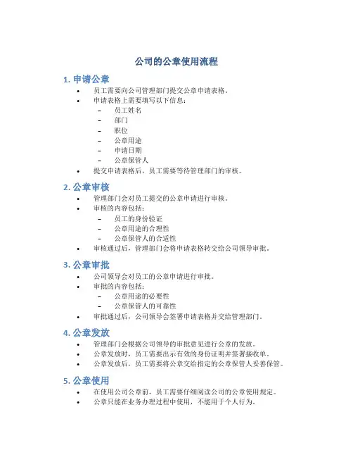 公司的公章使用流程