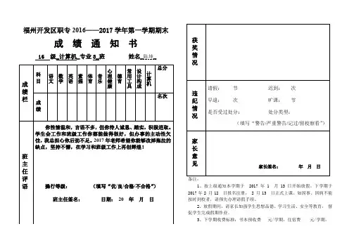 职专学生成绩通知书(新)