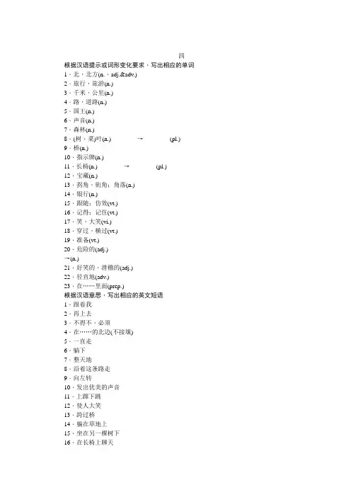 Unit4单元基础知识过关 2021-2022学年牛津译林版英语七年级下册(word版 含答案)
