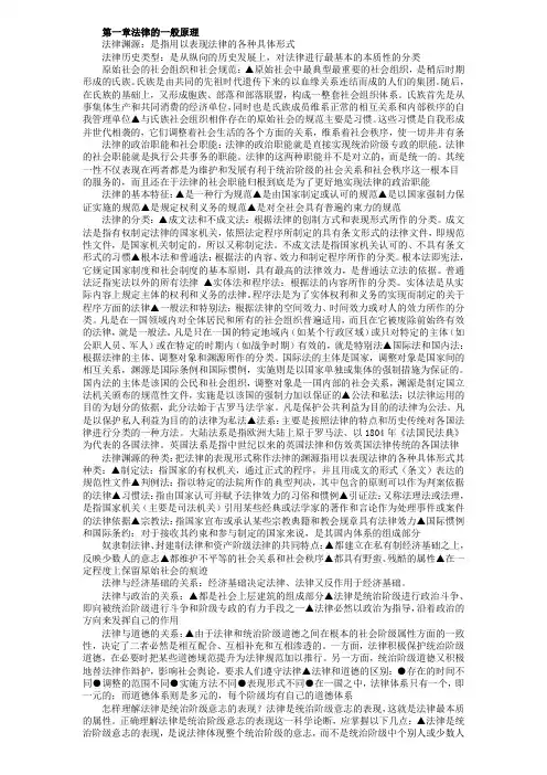 法学概论