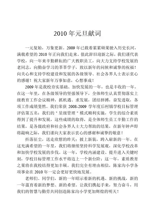 2010年元旦献词