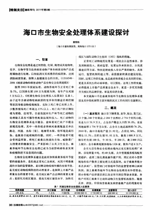 海口市生物安全处理体系建设探讨