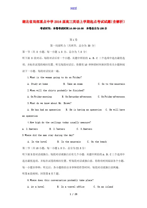 高三英语上学期起点考试试题(含解析)-人教版高三全册英语试题