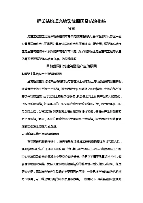 框架结构填充墙裂缝原因及防治措施