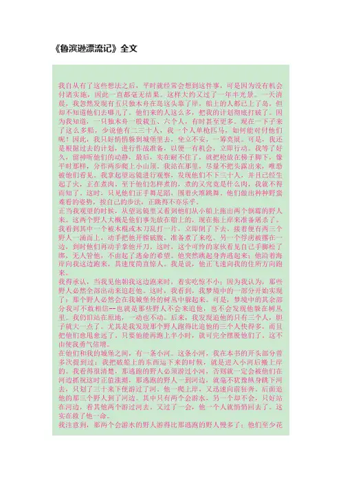 《鲁滨逊漂流记》全文
