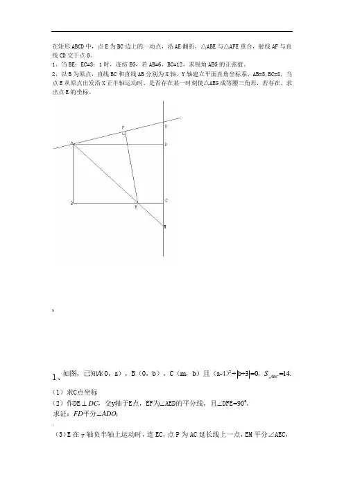 七年级下册数学几何压轴题集锦-七下翻折压轴题
