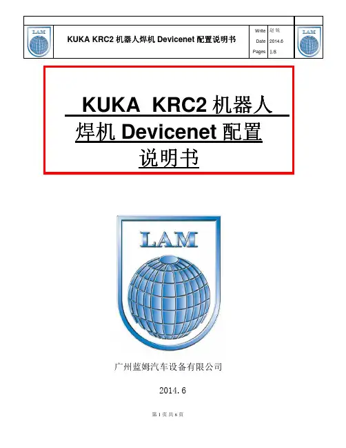 KUKA KRC2机器人焊机配置说明