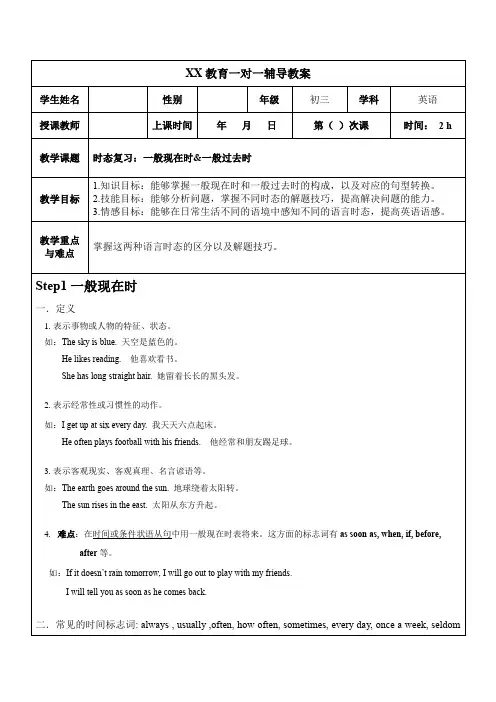 人教版中考英语复习一般现在时过去过去时教案