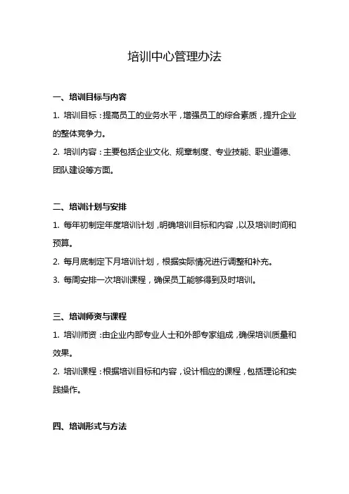 培训中心管理办法