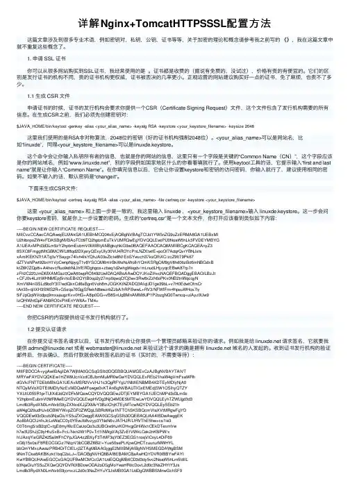 详解Nginx+TomcatHTTPSSSL配置方法