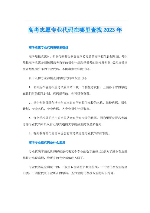 高考志愿专业代码在哪里查找2023年