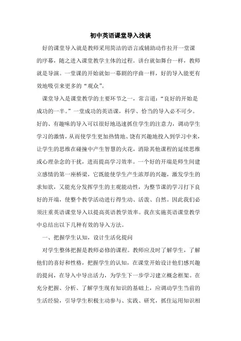 初中英语课堂导入