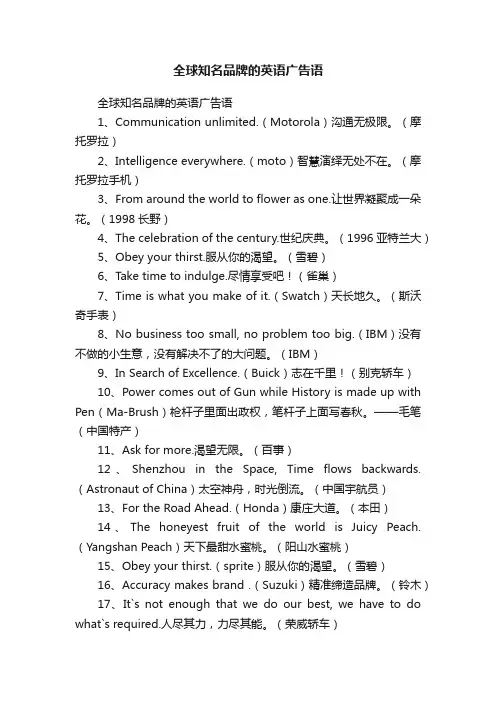 全球知名品牌的英语广告语