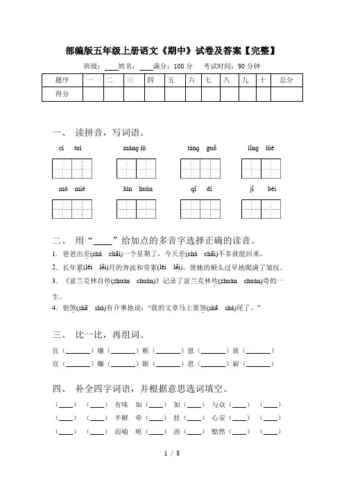 部编版五年级上册语文《期中》试卷及答案【完整】