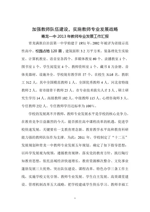 教师专业化发展示范校验收汇报材料