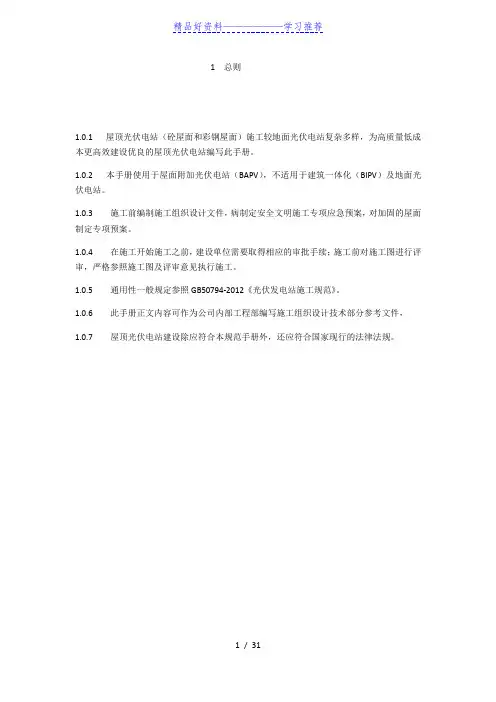 屋面光伏电站施工指导手册