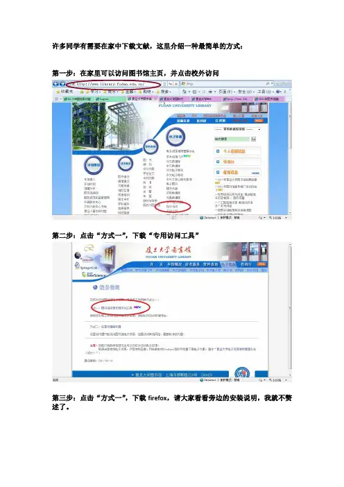 如何在家里访问图书馆并下载文献