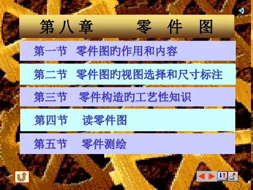 工程制图专业知识讲义