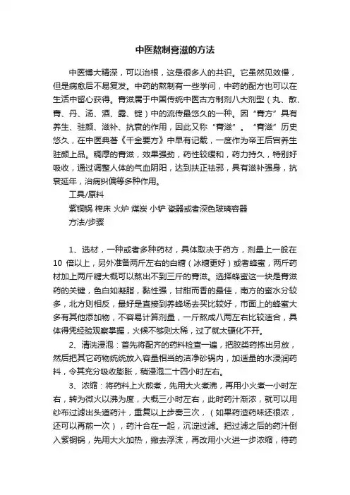 中医熬制膏滋的方法