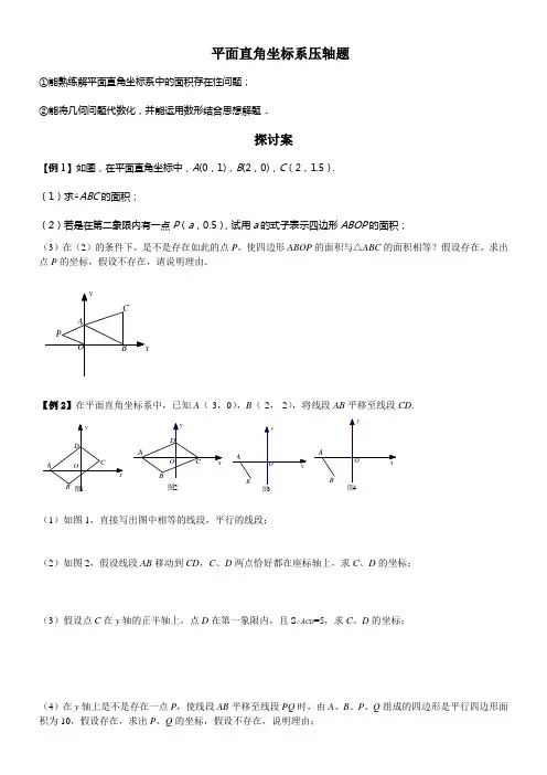 七下平面直角坐标系压轴题