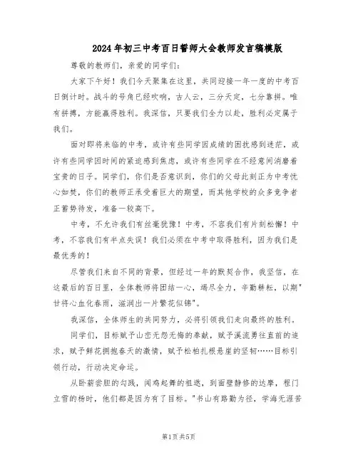 2024年初三中考百日誓师大会教师发言稿模版（3篇）