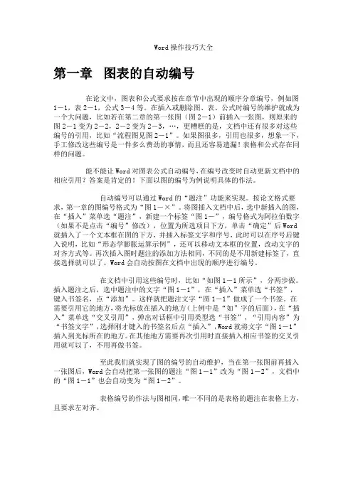 word中图表的自动编号