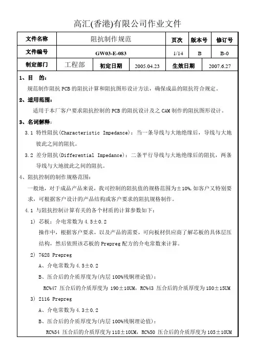 阻抗制作规范