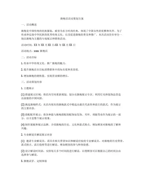 旗袍店活动策划方案