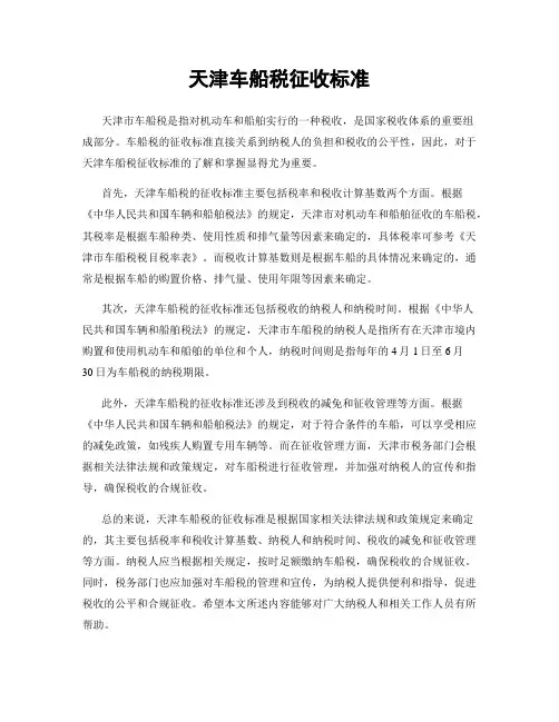 天津车船税征收标准