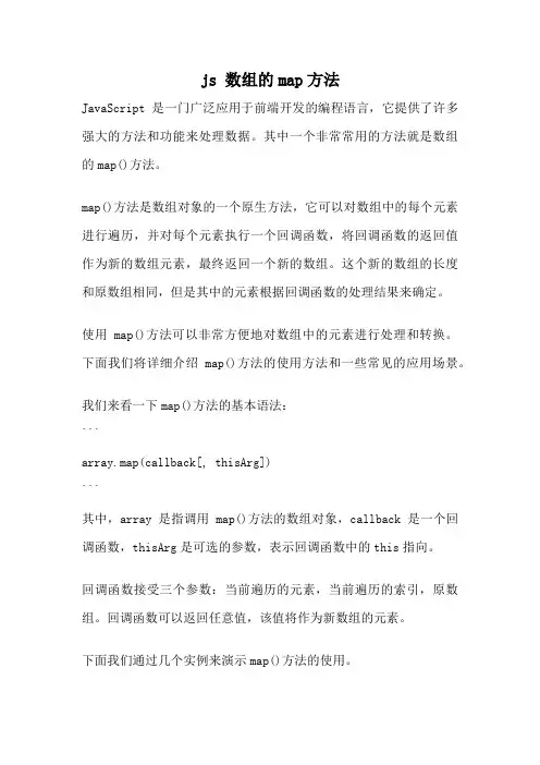 js 数组的map方法