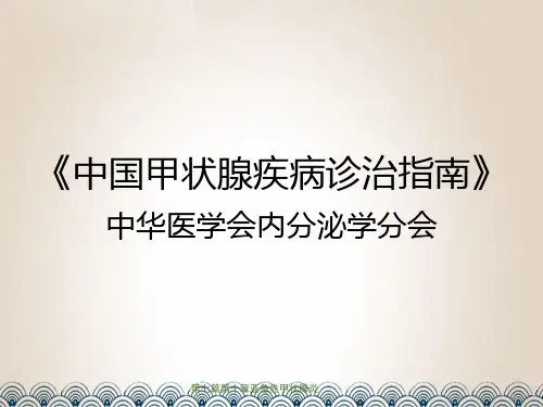 第七篇第十章亚急性甲状腺炎
