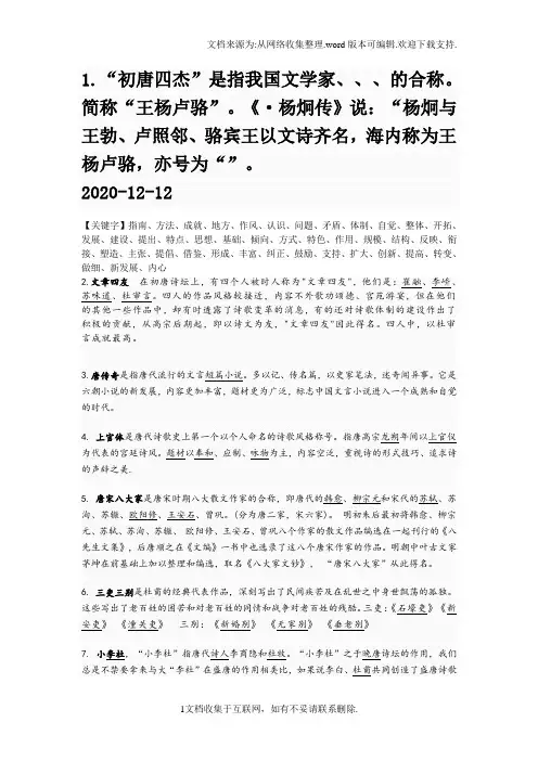 古代史古代文学史教学课件