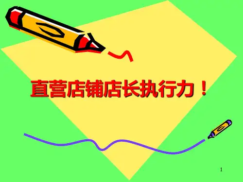 店长执行力