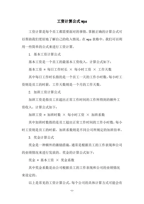 工资计算公式wps