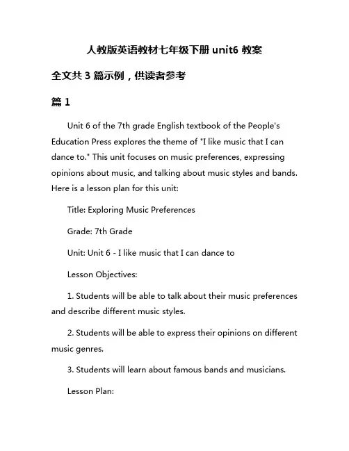 人教版英语教材七年级下册unit6教案